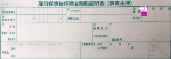 改元後の各種申請届出等様式への記入について 台帳 サポートページ 改元後の各種申請届出等様式への記入について 台帳 サポートページ