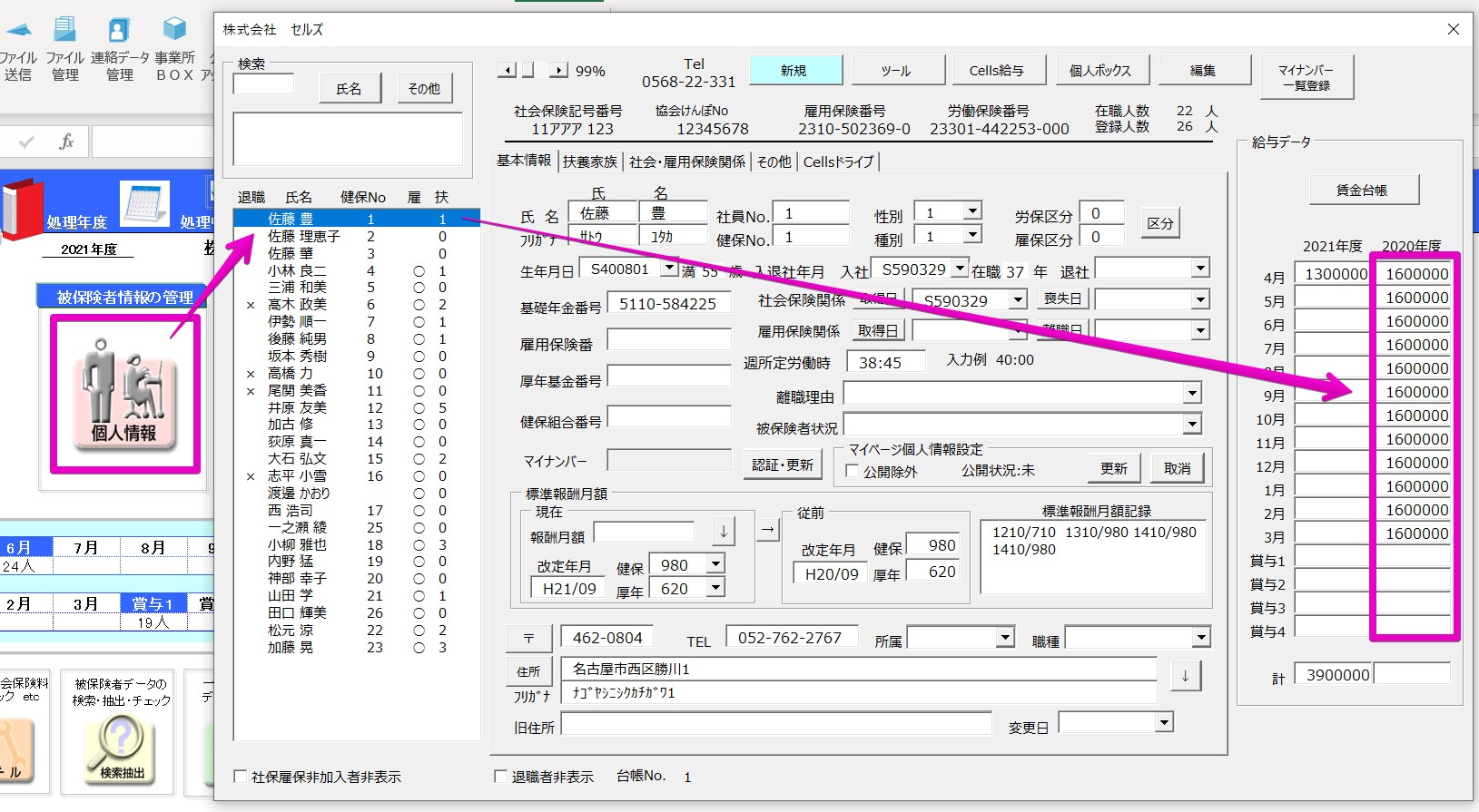 事業所台帳を年次更新した後、月変や離職票作成のため前年度の給与データを修正したい