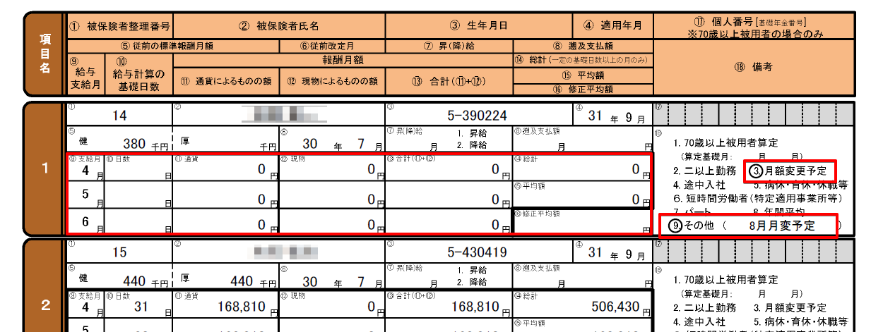 算定基礎届 日本年金機構