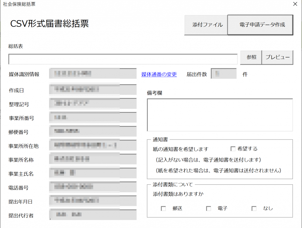 7月1日より前に算定基礎届を電子申請することはできますか？