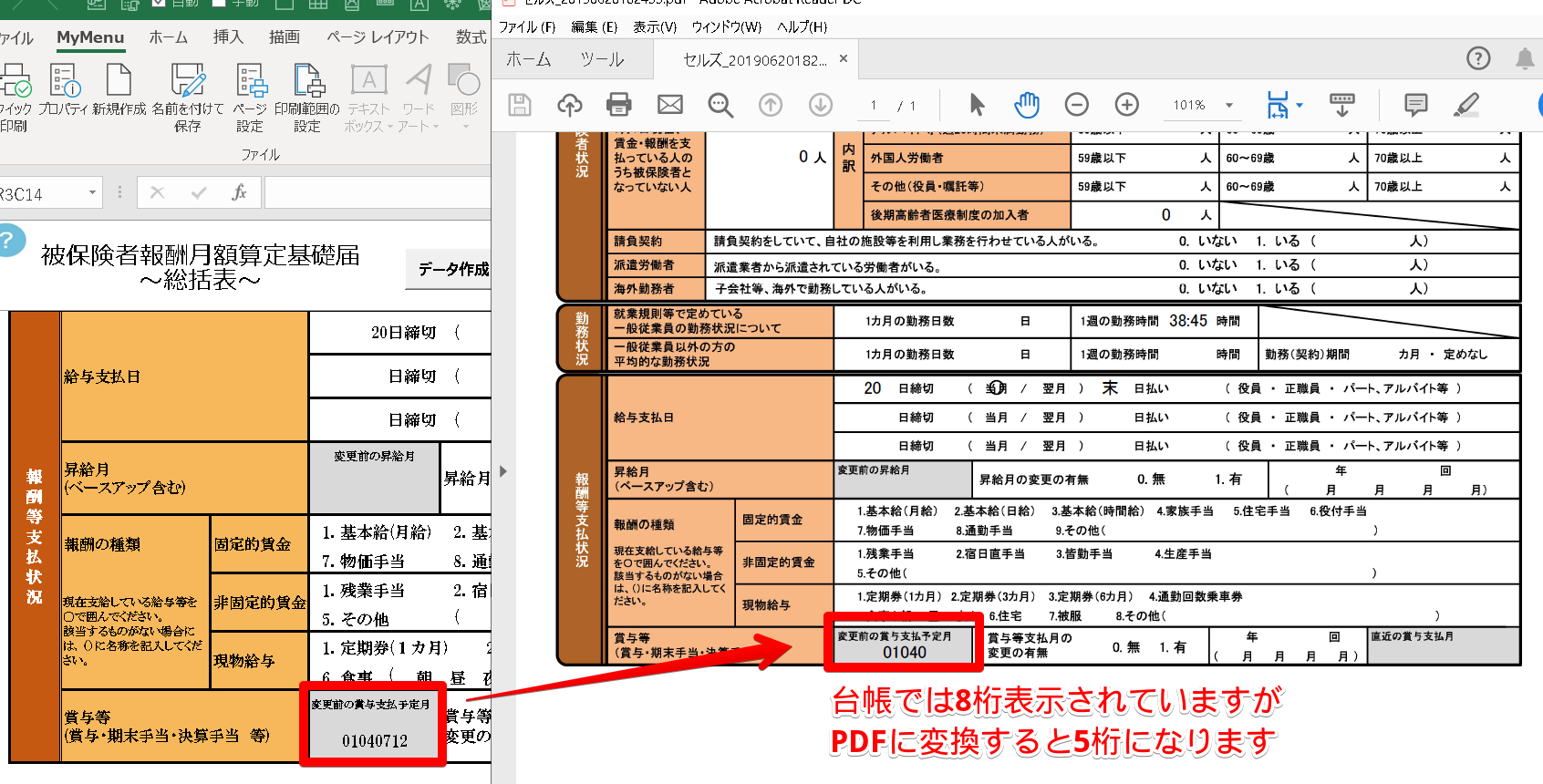 算定基礎届 記入例 二以上勤務者