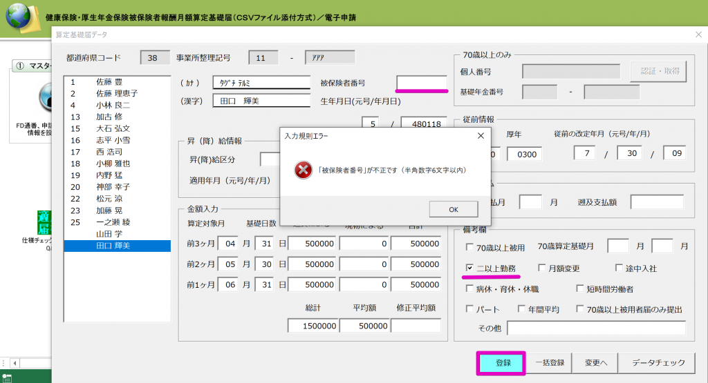 二以上勤務者の算定基礎届は電子申請できますか？