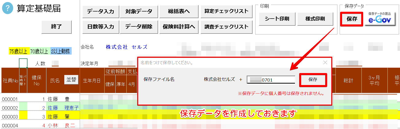 標準報酬の更新方法