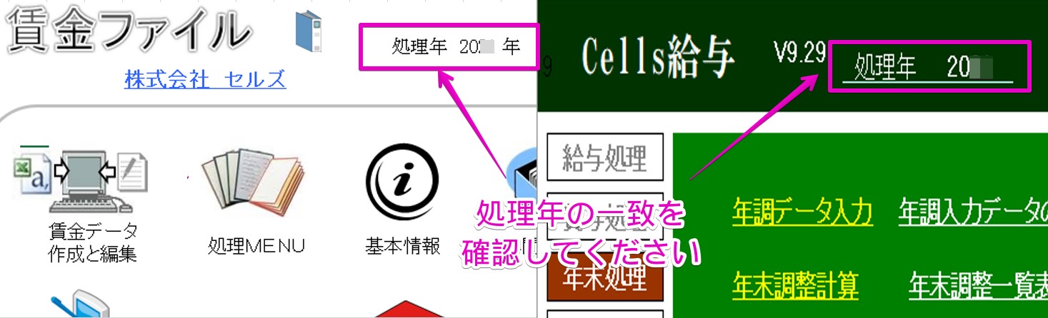 賃金ファイルにCells給与のデータを取り込む方法