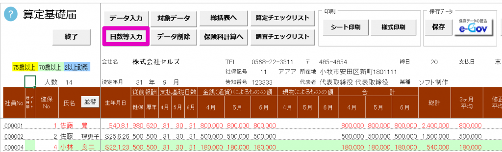 算定基礎届で「遡及支払額」がある場合の登録方法