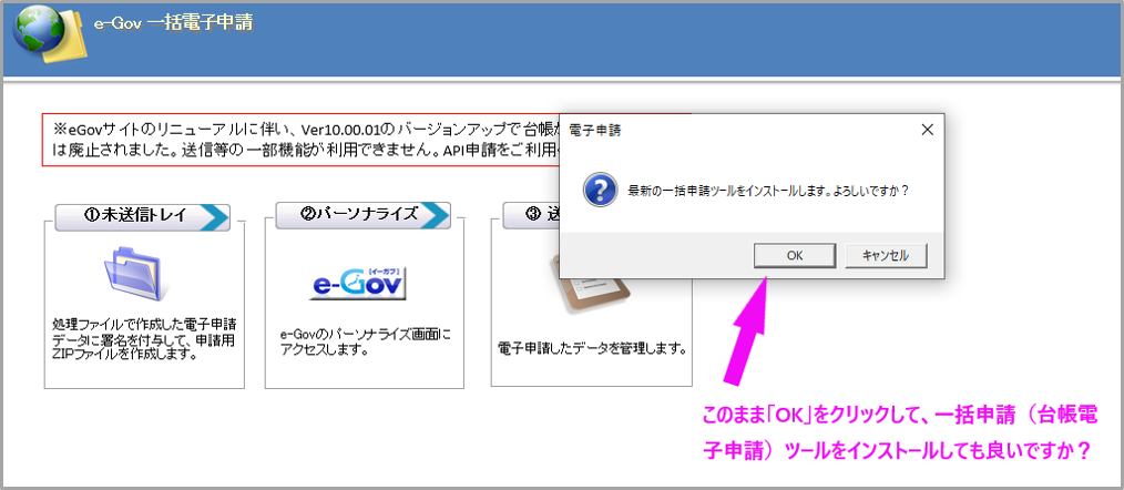 パソコンを新しく購入後、改めて一括申請ツールをインストールしても良いですか？