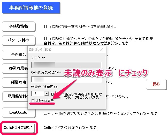 一度確認したファイルは台帳起動時に「新規ファイルがあります」のメッセージを表示させなようにしたい