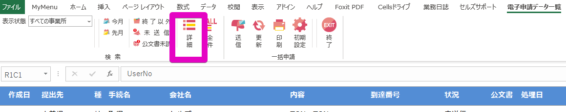 電子申請データ一覧で表示されていない過去の公文書を確認することはできますか？