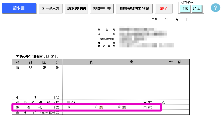 処理ファイル 請求書 の消費税10 対応について 台帳 サポートページ