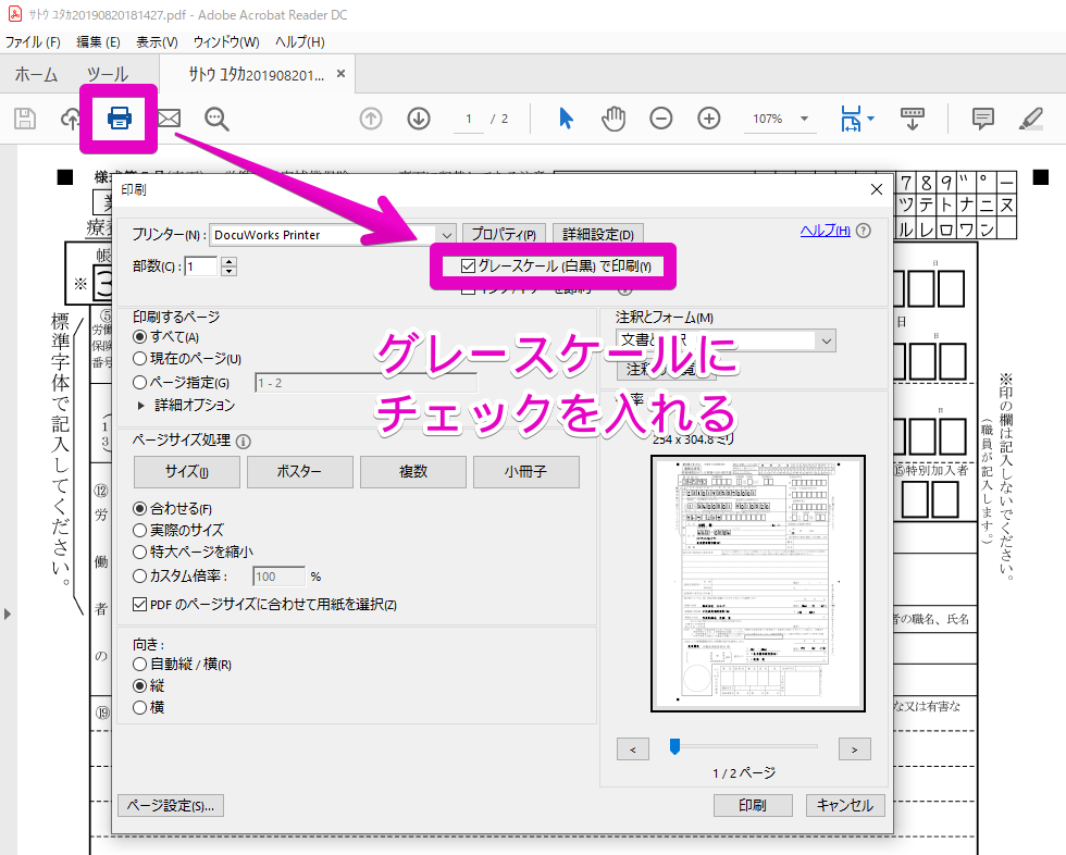 新労災申請でＰＤＦが印刷できない・時間がかかる