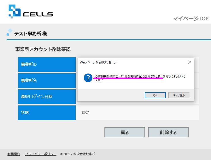 委託解除になった顧問先の事業所アカウントを削除しても良いですか？