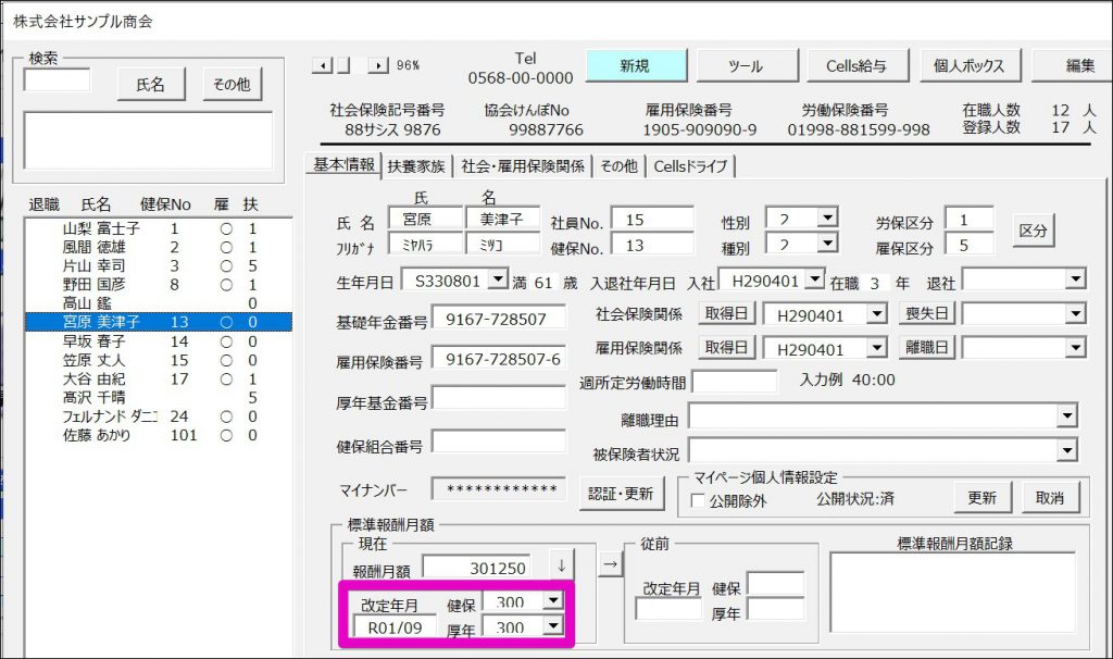 月額変更届で条件入力を実行すると「実行時エラー13　型が一致しません。」というエラーが表示される