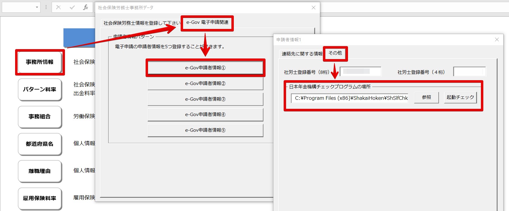 電子申請でデータチェックすると「チェックプログラムがインストールされていないか、ファイルが見つかりません」というエラーが表示される