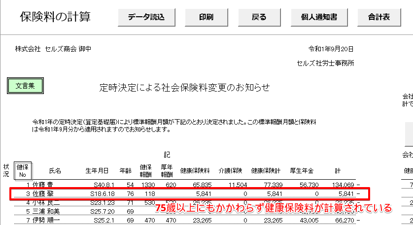 75 歳 以上 社会 保険