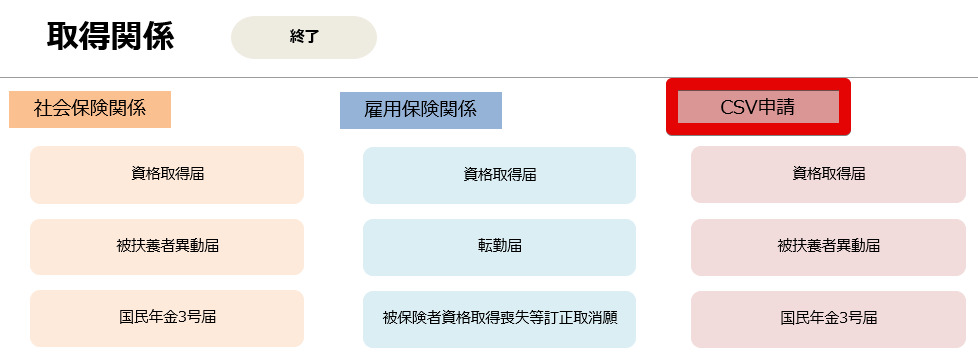 平成31年4月30日以前の日付で電子申請後、「申請書様式の入力項目が未来日です。事実発生日以降、再度ご提出ください。」というエラーで返戻される