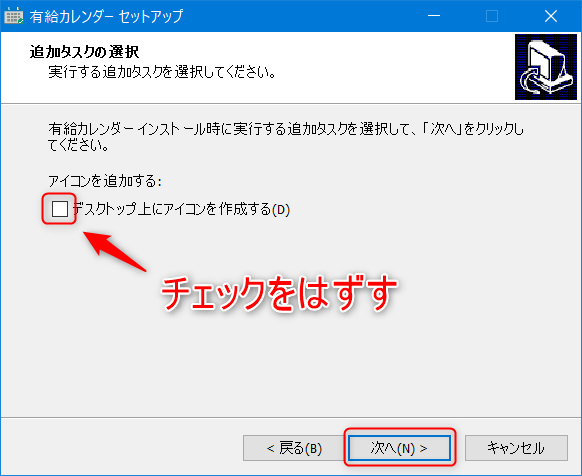 チェックをはずして「次へ」をクリック
