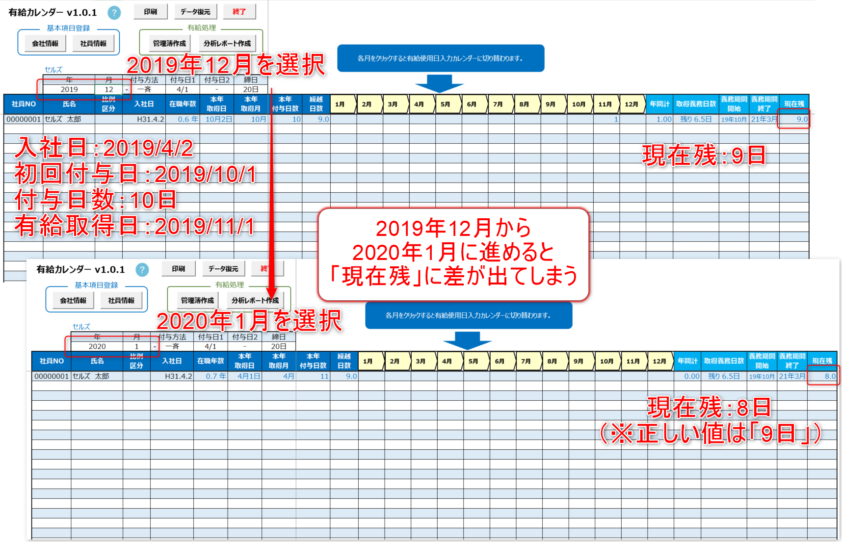 有給カレンダーv1.0.1現在残異常値