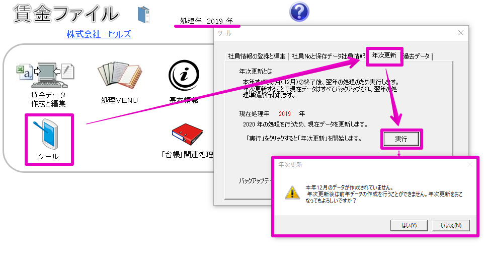 賃金ファイルを年次更新しようとすると｢本年12月のデータが作成されていません｣と表示される