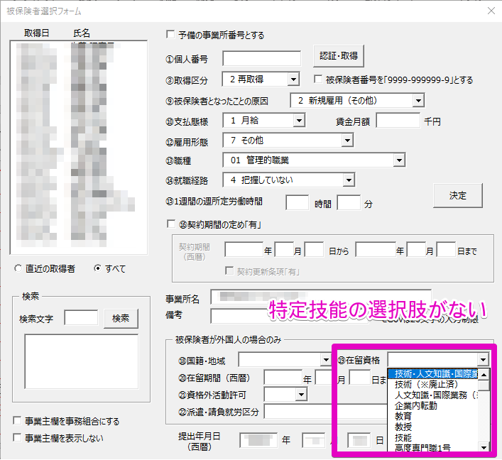 在留資格「特定技能」の方の電子申請方法を知りたい