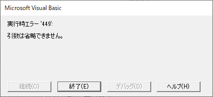 Ver10.00.13へのバージョンアップ後、申請データ一覧を開くと「実行時エラー449　引数は省略できません」