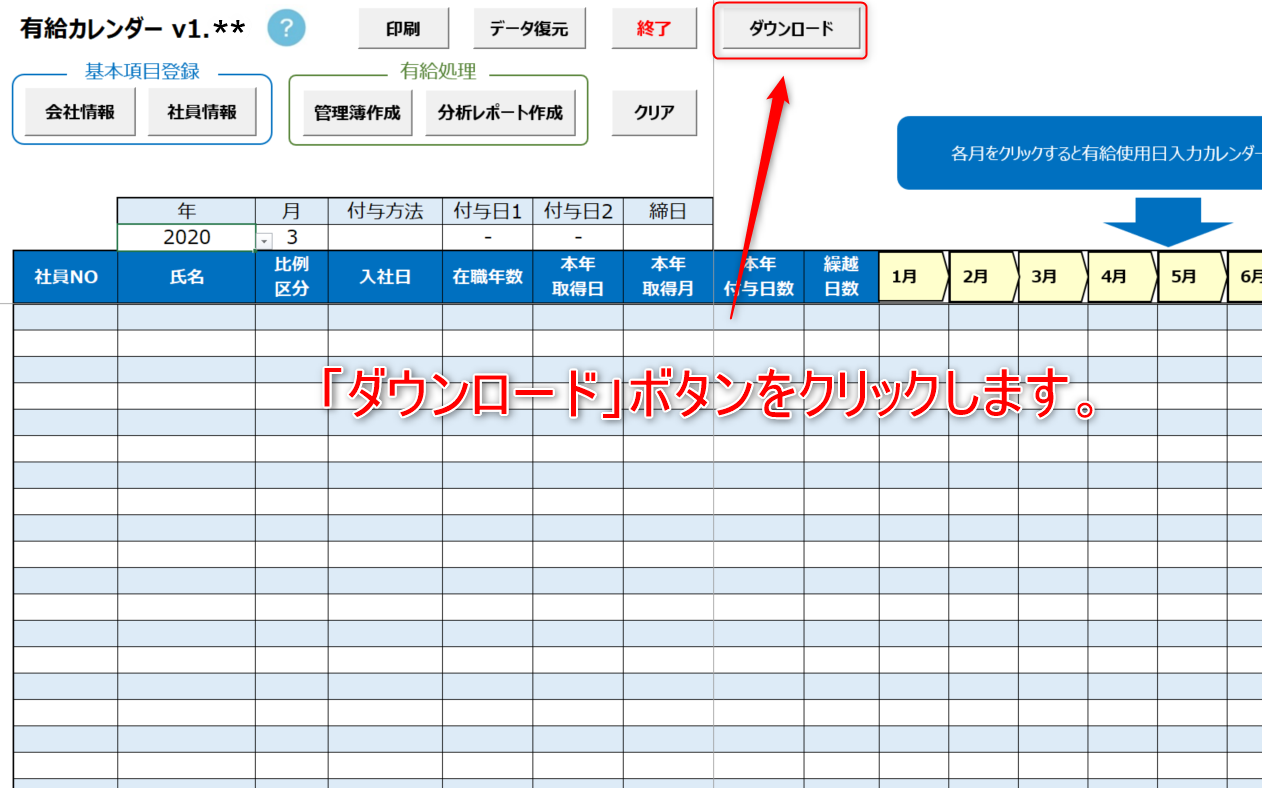 「ダウンロード」ボタンをクリック