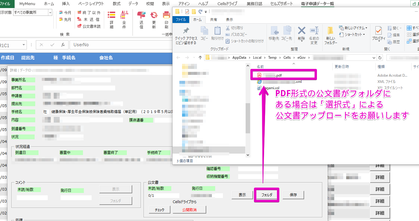 社会保険の公文書でXMLファイルとPDFファイルをまとめてアップロードする方法