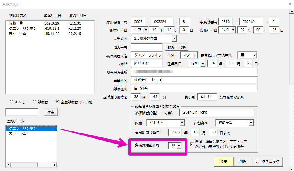 【V10.00.14】雇用保険喪失CSVで資格外活動許可が「無」となってしまう