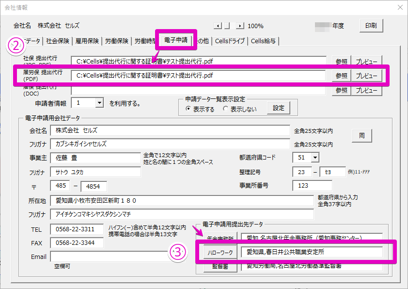 雇用保険番号が複数あり提出先が異なる場合の登録方法 台帳 サポートページ