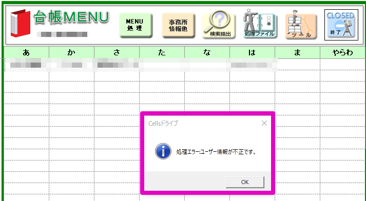 従業員利用認証で「処理エラー：ユーザー情報が不正です」というエラーが表示される