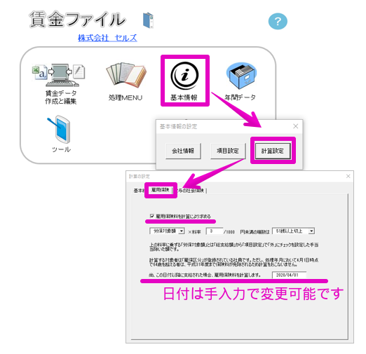 賃金ファイルで高年齢免除措置終了後の雇用保険料は自動で計算されますか？