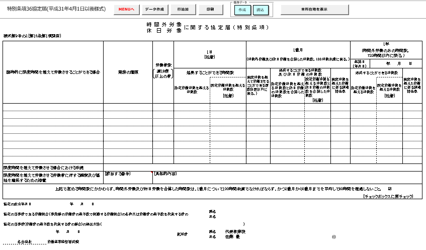 36協定の裏面は印刷できますか？