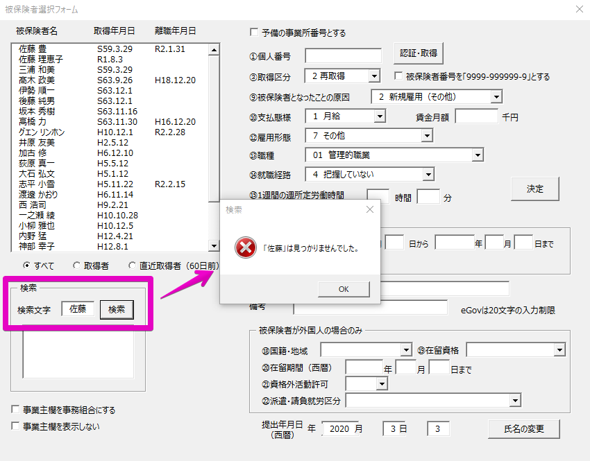 【V10.00.14】雇用保険取得で被保険者の検索をすると「見つかりませんでした。」となる