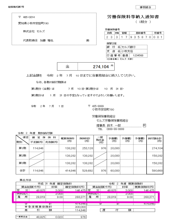 料率 年度 和 保険 3 令 雇用