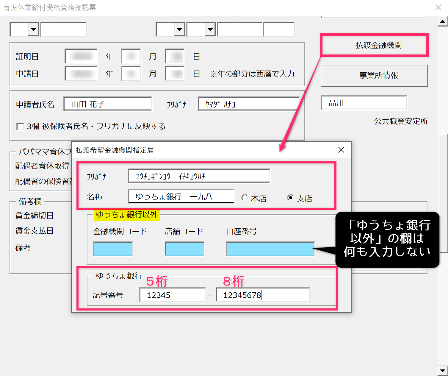 育児休業給付の初回申請で「口座番号 入力可能な文字数で入力されていません。」というエラーが表示される