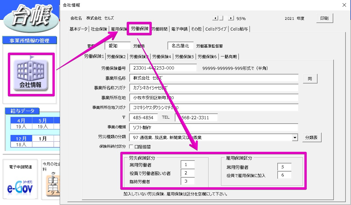 年度更新で在籍出向労働者がいる場合の申告方法