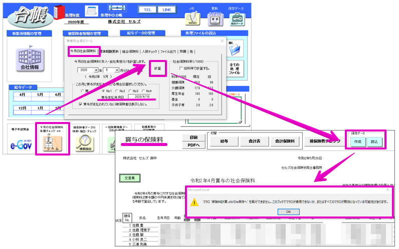 【V10.00.17】今月の社会保険料にて賞与の保存データ作成時「マクロ’保険料計算.xls！Da保存へ’を実行できません」とエラー