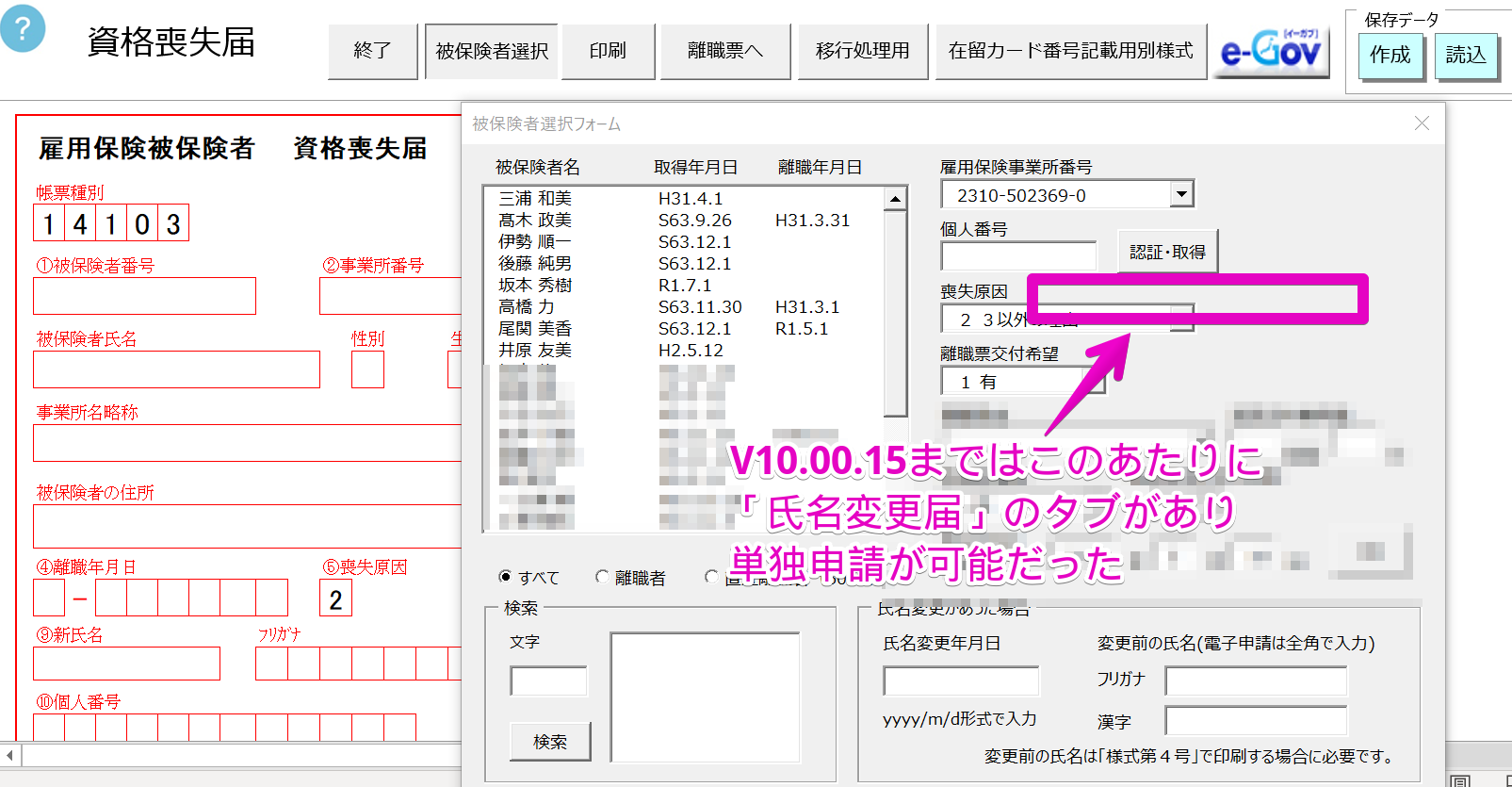 雇用保険氏名変更届の単独申請は可能ですか 台帳 サポートページ