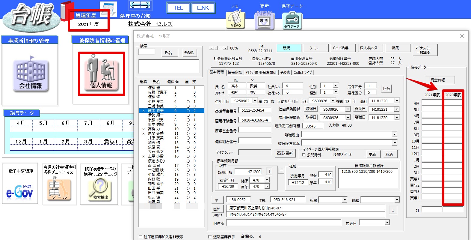 年次更新後に前年度の給与データを修正する方法