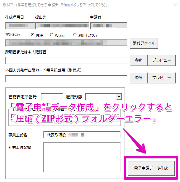 電子申請データ作成時に「圧縮(ZIP形式)フォルダーエラー」 というエラーが表示される