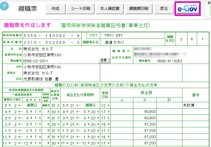 週所定労働時間が20時間未満になった場合の離職票の電子申請方法 – 「台帳」サポートページ