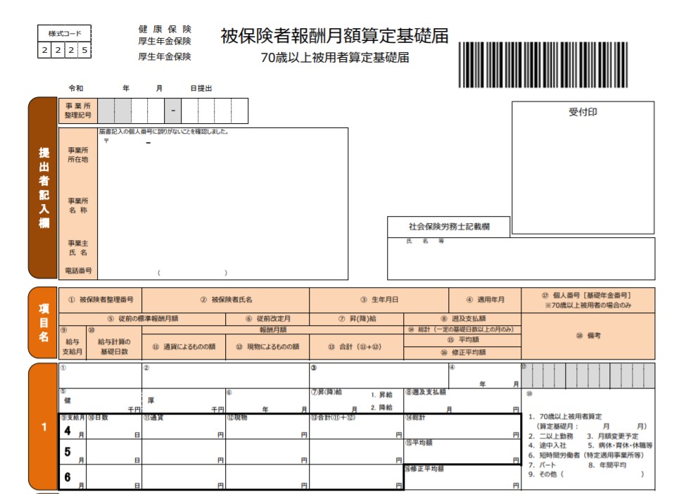 電子申請 算定基礎届 月額算定基礎届を電子申請でやってみよう。【e