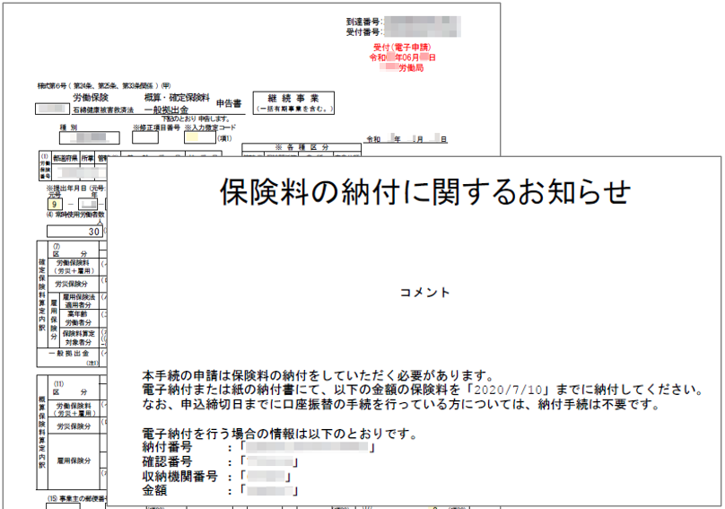 年度更新で電子申請した後の納付方法