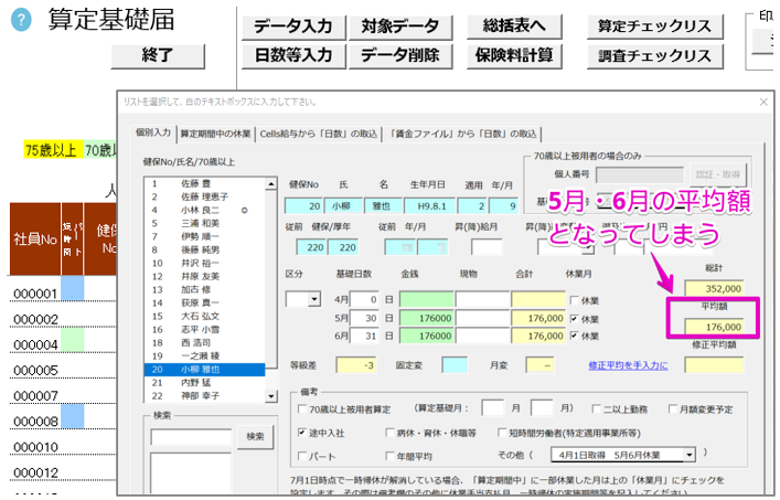 算定基礎届で4月入社で5月6月休業のため、従前報酬を新報酬することはできますか？