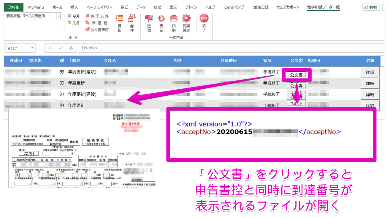 年度更新の公文書として到達番号が表示されているファイルが届きましたが これは何でしょうか 台帳 サポートページ