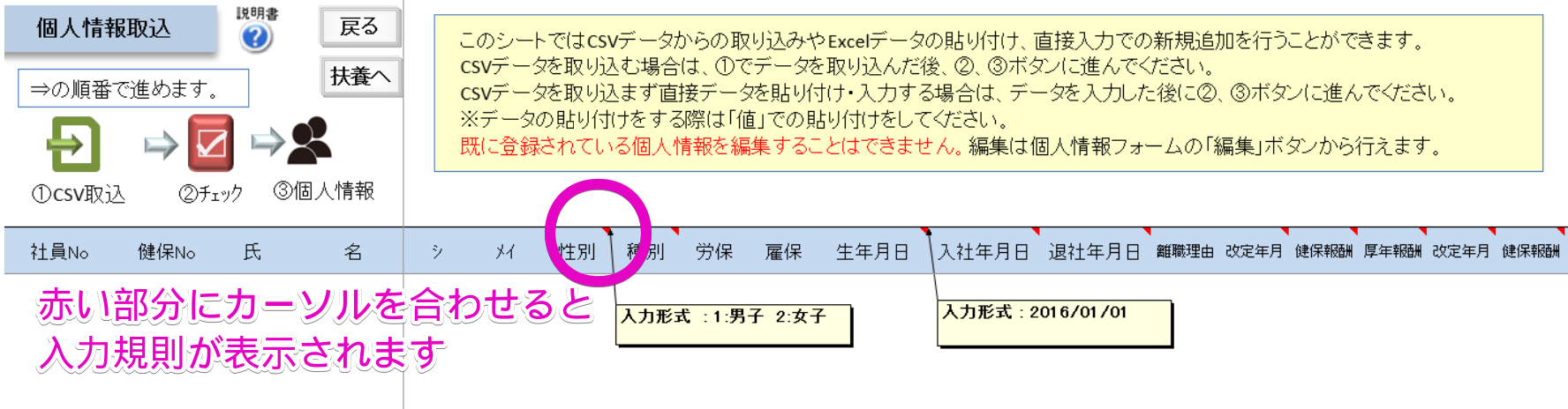 個人情報を「シート入力」で登録するための入力様式はありますか？