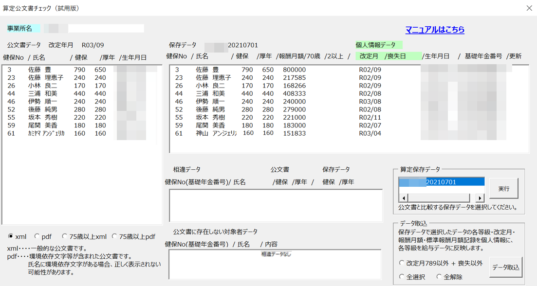 2021年度「算定基礎届公文書チェック機能(試用版)」に対応いたしました