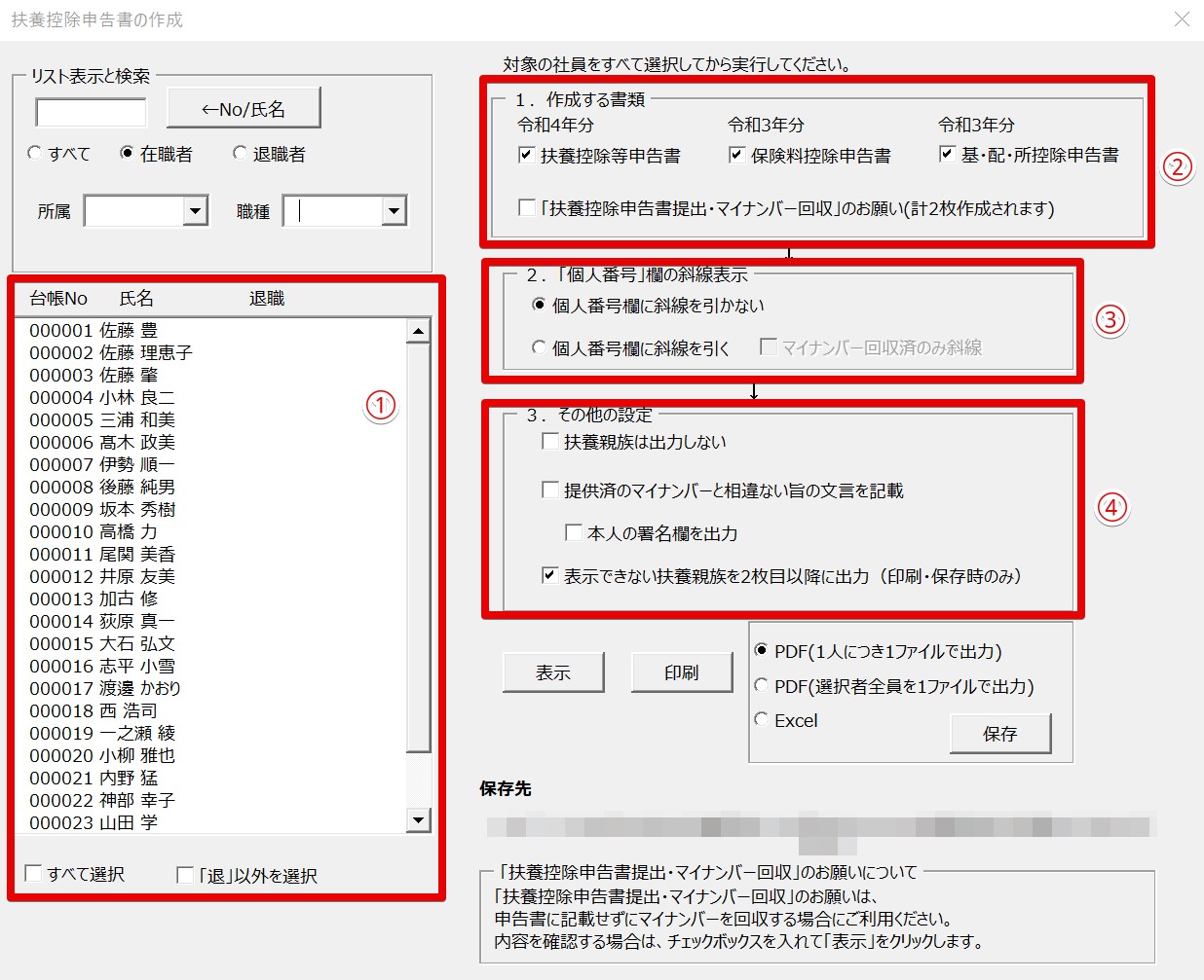 令和3年分　扶養控除申告書のリリース