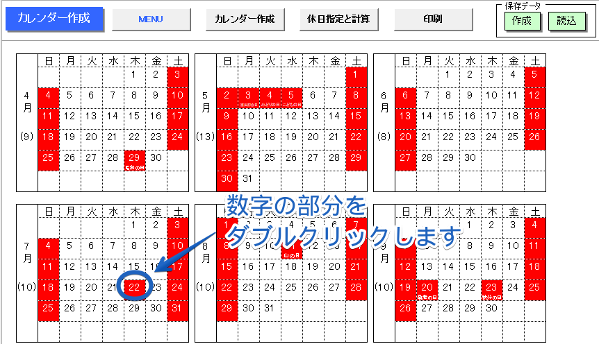 21年 令和3年 カレンダー休日 祝日 の設定方法 台帳 サポートページ