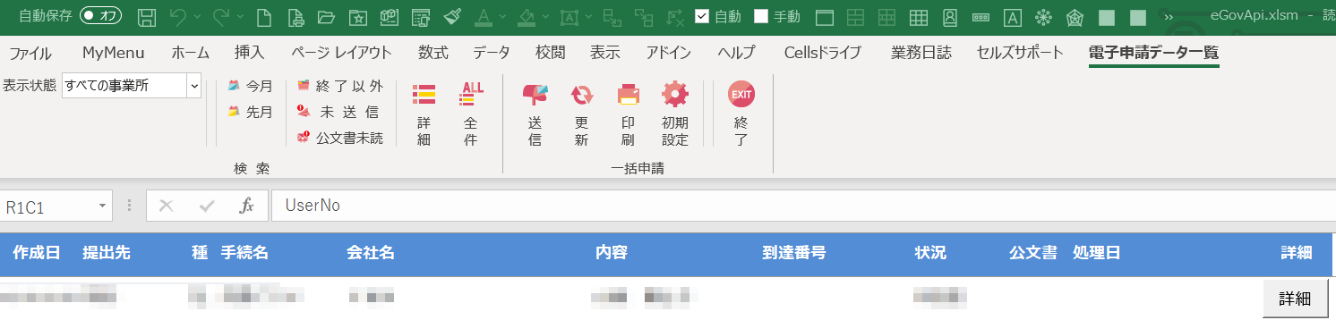 台帳の電子申請データ長期保存サービスに申し込んでいるかどうかを確認する方法