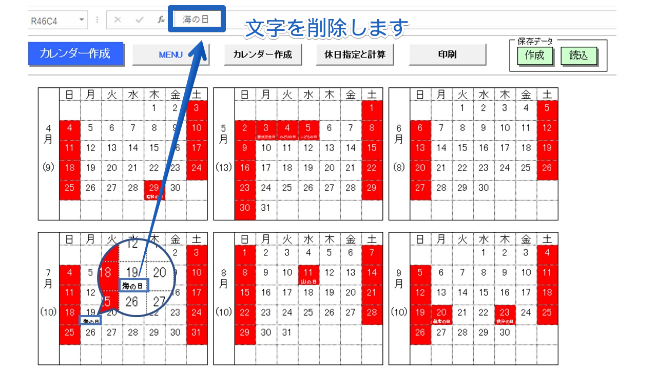 21年 令和3年 カレンダー休日 祝日 の設定方法 台帳 サポートページ